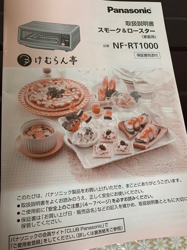 Panasonic  けむらん亭\n