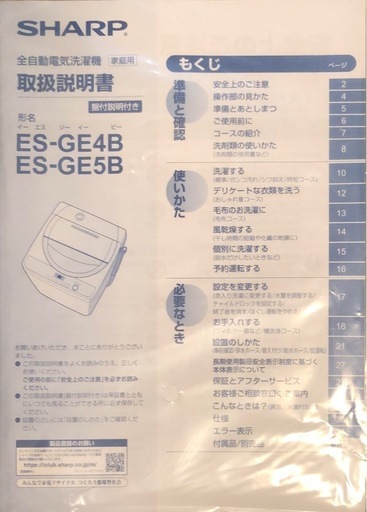 SHARP ES－GE4B 洗濯機