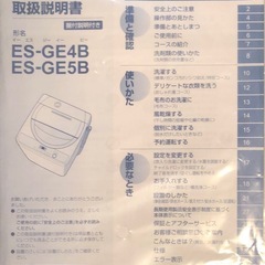 SHARP ES－GE4B 洗濯機　