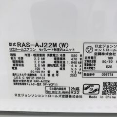 ★ジモティ割あり★ HITACHI} ルームエアコン RAS-AJ22M(W) 2.2kw 22年製 室内機分解洗浄済み HJ4414
