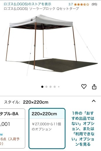 【新品未開封】キャンプテント椅子付き-ロゴス(logos)
