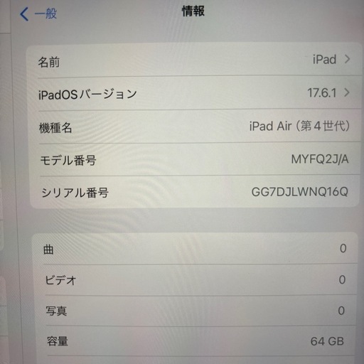 iPad Air   大切に使って頂けそうな方優先します！