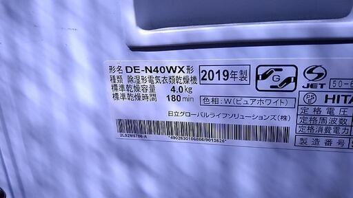 2019年式　衣類乾燥機　4kg
