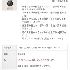 日立 ドラム式洗濯機 ビッグドラムBD-S8700L