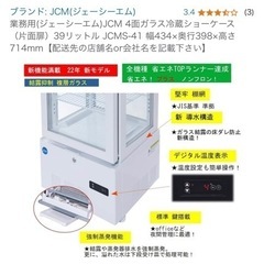 JCM 4面ガラス冷蔵ショーケース（片面扉）39リットル