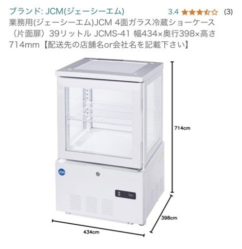 JCM 4面ガラス冷蔵ショーケース（片面扉）39リットル