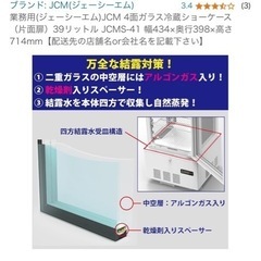 JCM 4面ガラス冷蔵ショーケース（片面扉）39リットル
