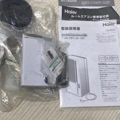 【他サイトで購入検討中の方います】2019年製窓用、窓付けエアコン(説明書、窓枠、長窓用延長枠セット)