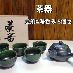 茶器　急須＆湯呑み5個セット