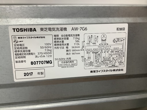 TOSHIBA 東芝　7.0kg 全自動洗濯機　AW-7G6 2017年製