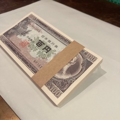 旧紙幣100円札100枚帯封付き