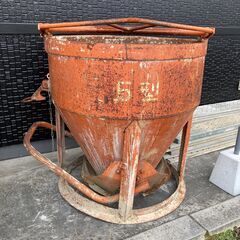 【中古】【店頭引取限定】釜原鉄工所 カマハラ 生コンバケット ホッパー 5型 33,000円（税込） 中古】【店頭引取限定】釜原鉄工所 カマハラ 生コンバケット ホッパー