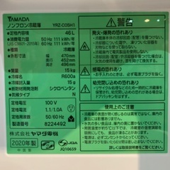 YAMADA ノンフロン冷蔵庫 YRZ-CO5H1 2020年製 46L リサイクルショップ札幌 買取本舗 西野店