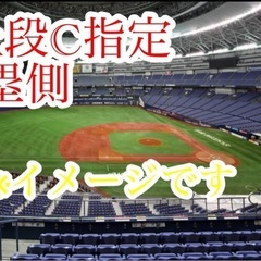 本日 チケット 4枚 3塁側上段C指定 京セラドーム オリックス...