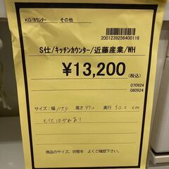 ★ジモティー割あり★近藤産業/ｷｯﾁﾝｶｳﾝﾀ-/クリ-ニング済み/HG-3122 ☆ジモティー割あり☆近藤産業/ｷｯﾁﾝｶｳﾝﾀ-/クリ-ニング済み/HG-3122