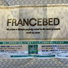 【愛品館八千代店】フランスベッド　マルチラス　シングルベッド