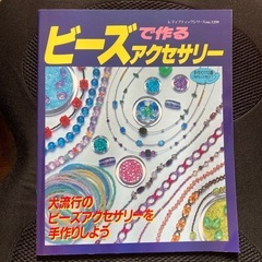 ビーズで作るアクセサリー : 大流行のビーズアクセサリーを手作りしよう