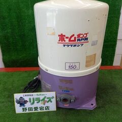 テラダ THP-150S 浅井戸ポンプ【野田愛宕店】【店頭取引限定】【中古】管理番号：ITPPLZAU3WPE