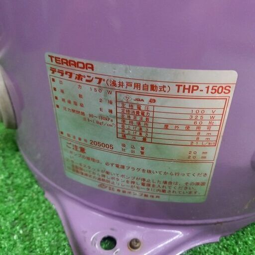 テラダ THP-150S 浅井戸ポンプ【野田愛宕店】【店頭取引限定】【中古】管理番号：ITPPLZAU3WPE