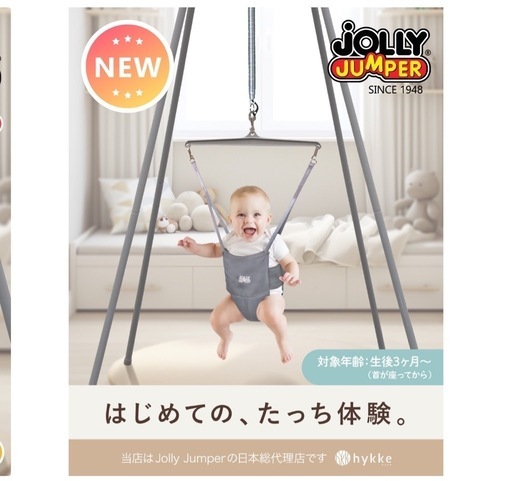 ジョリージャンパー　最新モデルエリート