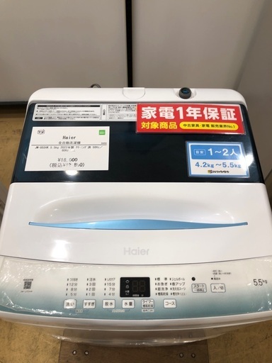 【1年間動作保証付き】Haier  洗濯機5.5kg 2022年製