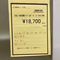 ☆ジモティー割あり☆3枚扉ｵｰﾌﾟﾝﾎﾞ-ﾄﾞ/ﾊﾟﾓｳﾅ/クリ-ニング済み/HG-