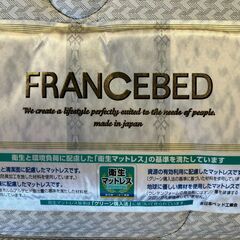 【愛品館八千代店】フランスベッド　マルチラス　シングルベッド②