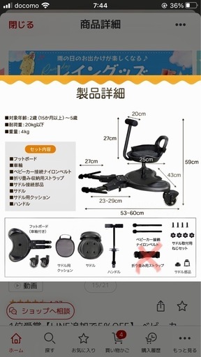 ベビーカーステップ