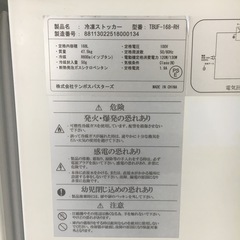 冷凍庫、冷凍ストッカー、168Ｌ