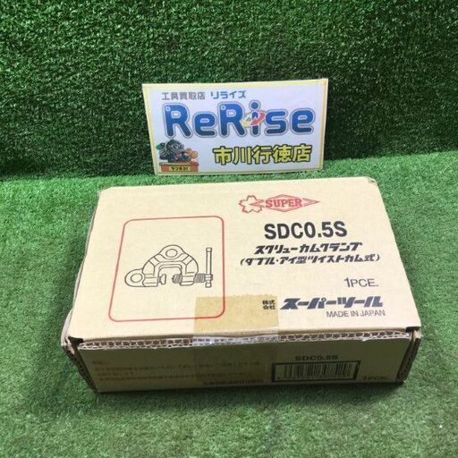 スーパーツール SDC0.5S スクリューカムクランプ①【市川行徳店】【店頭取引限定】【未使用】管理番号：ITF20FKZ848N