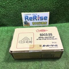 スーパーツール SDC0.5S スクリューカムクランプ①【市川行徳店】【店頭取引限定】【未使用】管理番号：ITF20FKZ848N