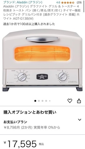 10/15まで渡しまで　Aladdin グラファイトグリル＆トースター AGT-G13B(W) 4枚焼き