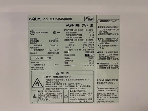 【お引越し】AQUA ノンフロン冷凍冷蔵庫 G AQR-16H (W) 形