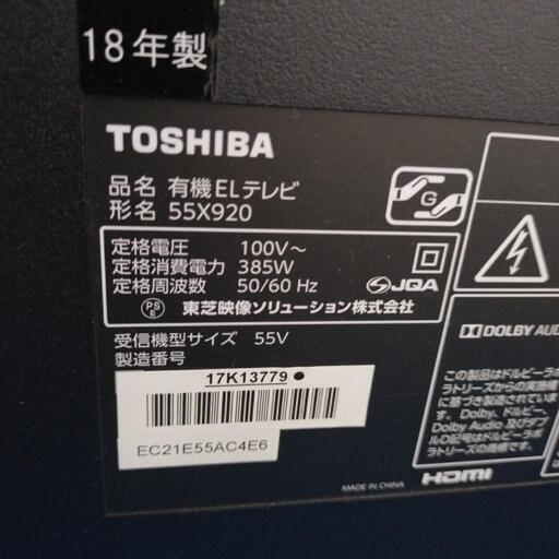 2018年製】動作OK55 型有機ELテレビ TOSHIBA REGZA 壁掛けスタイル