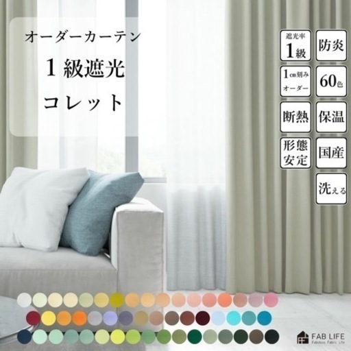 ¥12,000→¥6,000　カーテン シンプルおしゃれ