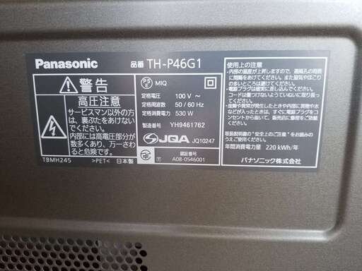 超美品】85インチ パナソニックプラズマテレビ パナソニック VIERA