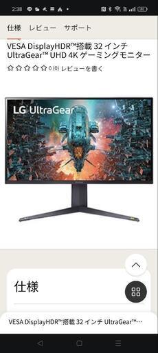 32インチゲーミングモニター LG UltraGear 32GQ950-B 美品