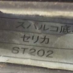 Sea Marine セミバケットシート 左右セット ST202セリカ用シートレール付き（スパルコ底どめ） 札幌市 豊平区 西岡