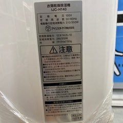 【アイリスオーヤマ 除湿機】2021年製★6ヶ月保証付き クリーニング済み【管理番号11409】