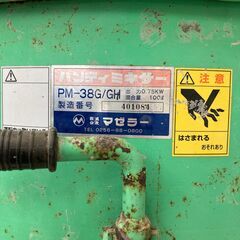 中古】【動作OK】【店頭引取限定】マゼラー ハンディミキサー 100L