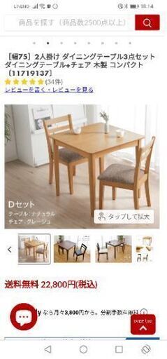 タンスのゲン　新品組立済み　ダイニングテーブル75×75　(椅子2脚付だと17000円)