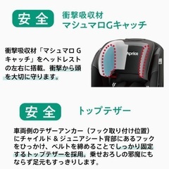 Aprica(アップリカ) ISOFIX固定  チャイルド&ジュニアシート 