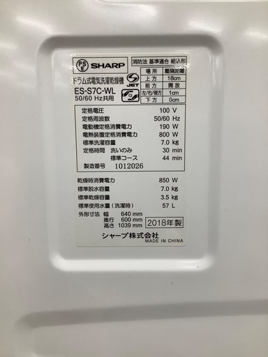 安心の６ヶ月保証付き！！　SHARP(シャープ)　ドラム式洗濯乾燥機　ES-S7C