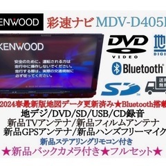 KENWOOD 2023年地図MDV-L403 新品バックカメラ付きフルセット  
