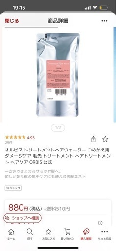 オルビス　ヘアートリートメント　4個セット