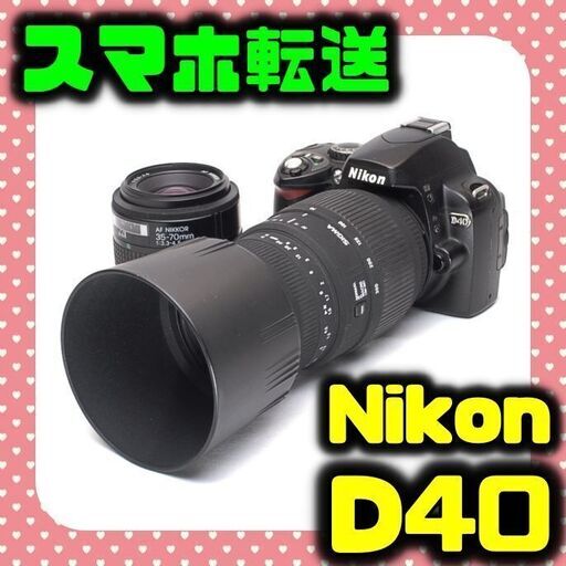 ⭐️本日中にご購入頂けるなら→￥2000お値下げいたします！⭐️ ♥️その場でスマホ転送♥️Nikon ニコン D40♥️初心者♥️レンズキット