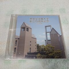 ♠　新品　未開封　恵泉女学園大学　創立15周年記念　CD-ROM