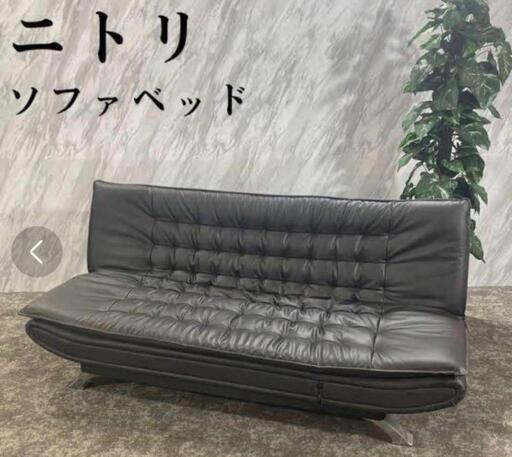 値下げ　ニトリ\r\n3Wayソファーベッド Nシールド