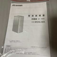 アイリスオーヤマ スリム冷蔵庫 80L IRSN-8A-W ホワイト