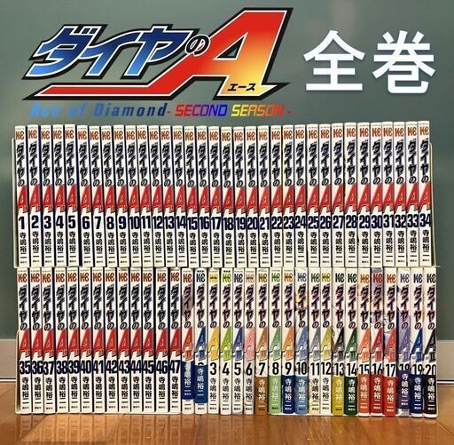 値下げ！10000円⇒7000円　ダイヤのエース　ダイヤのエースact2　野球漫画